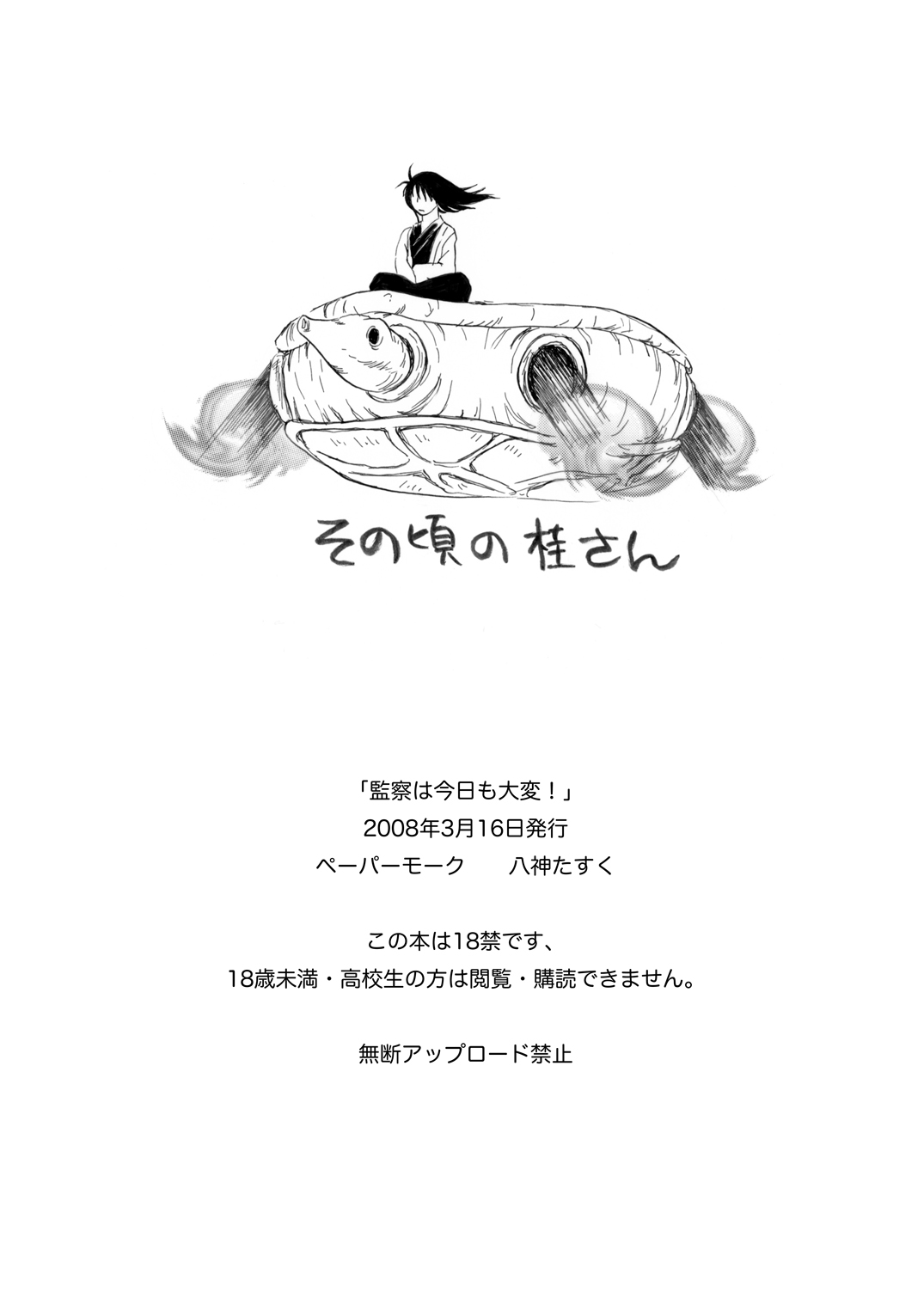 土山・モブ山R18詰め合わせ page 64 gintama parody - males only yaoi hentai manga - read online free