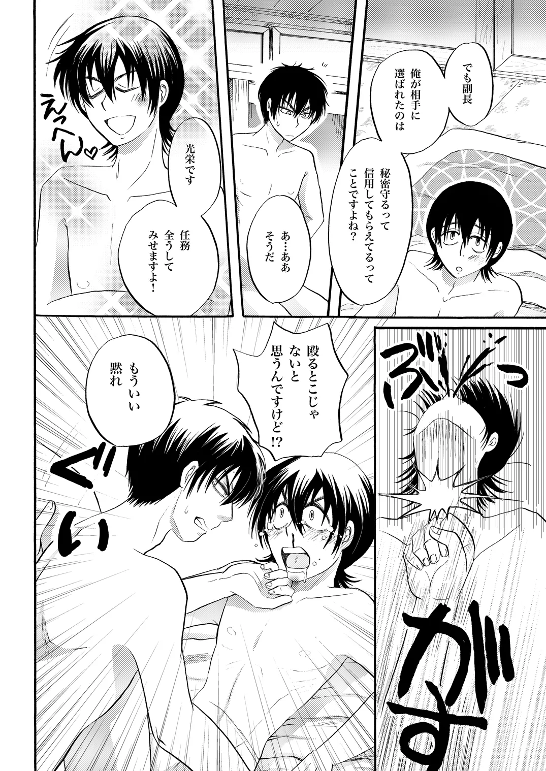 土山・モブ山R18詰め合わせ - Page 9