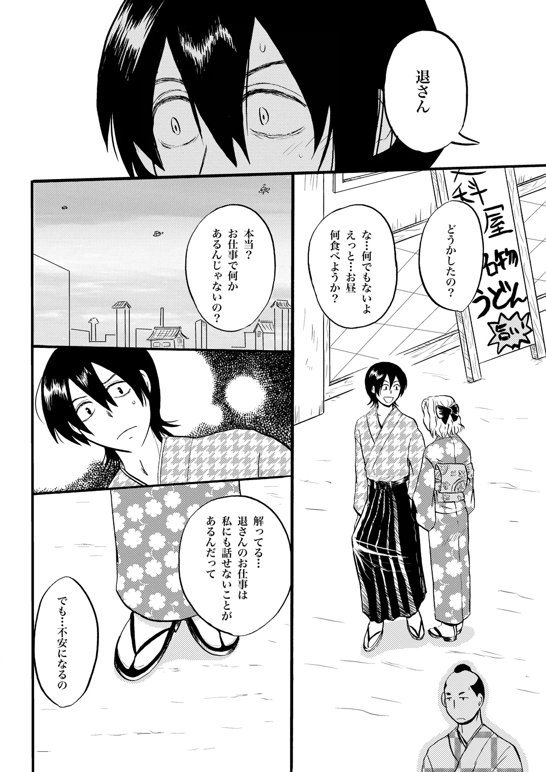 夜の名を呼ぶ - Page 15
