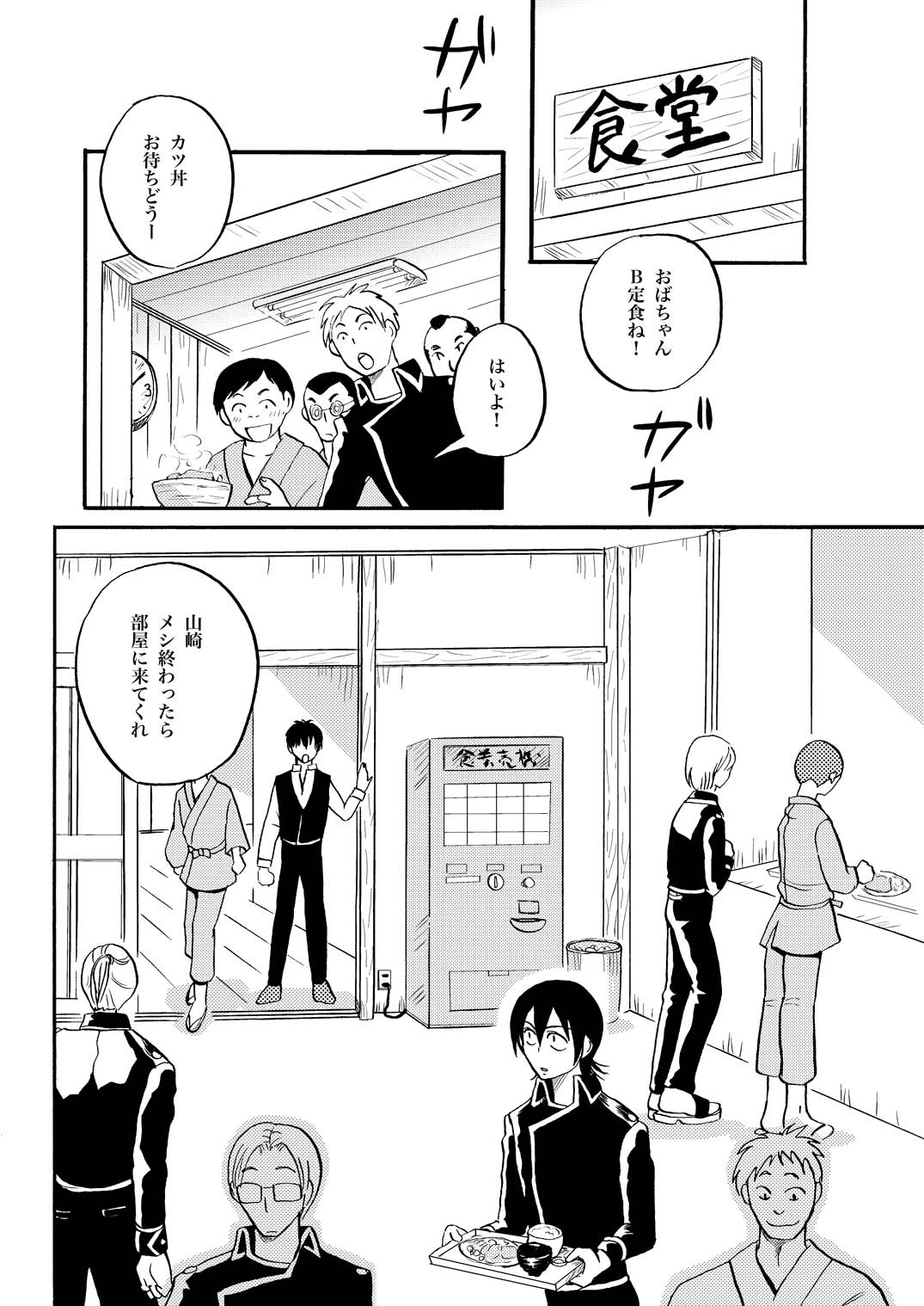 夜の名を呼ぶ page 17 gintama parody - males only yaoi hentai manga - read online free