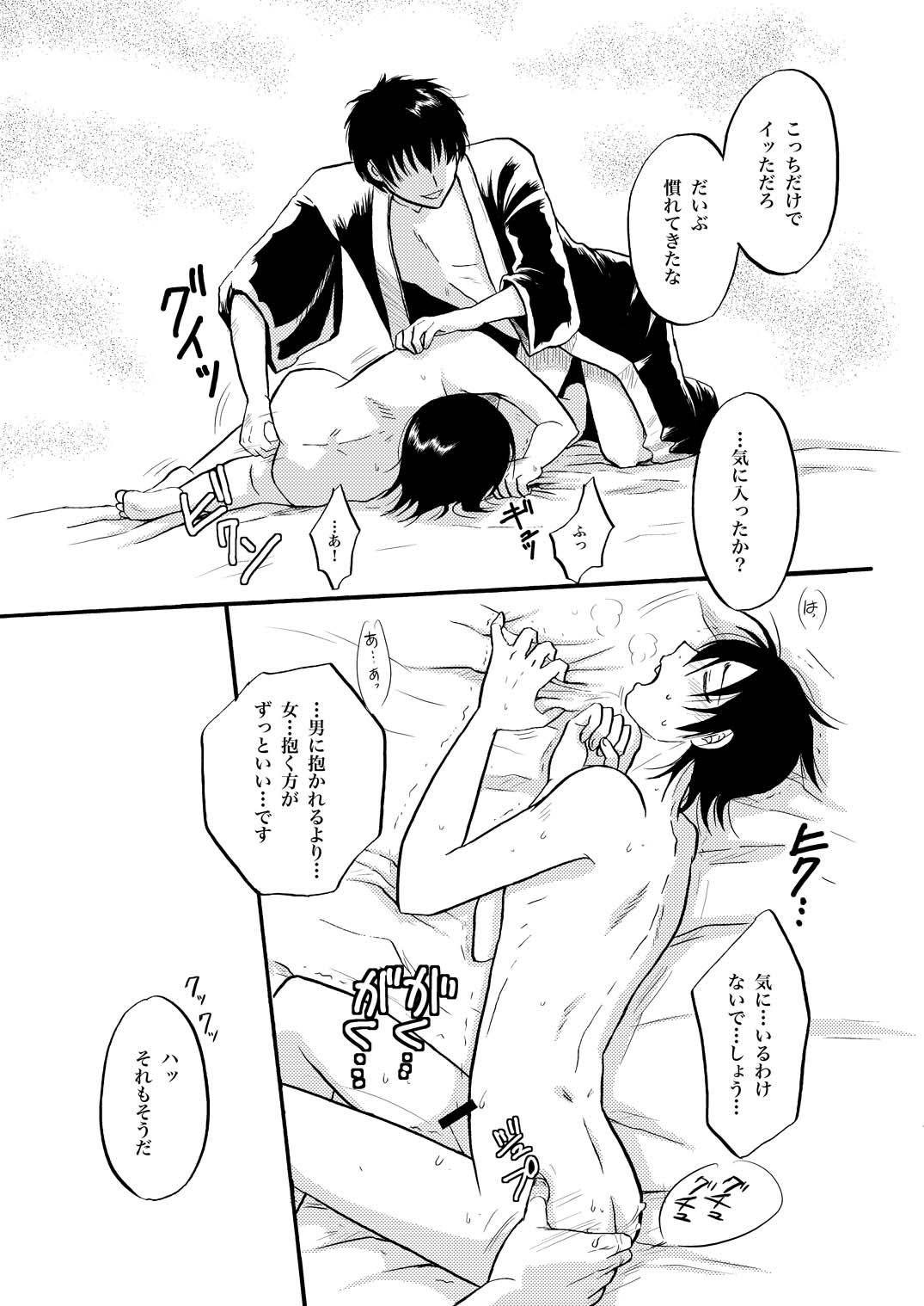 夜の名を呼ぶ - Page 28