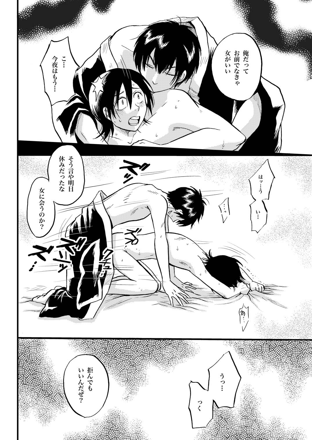 夜の名を呼ぶ page 29 gintama parody - males only yaoi hentai manga - read online free