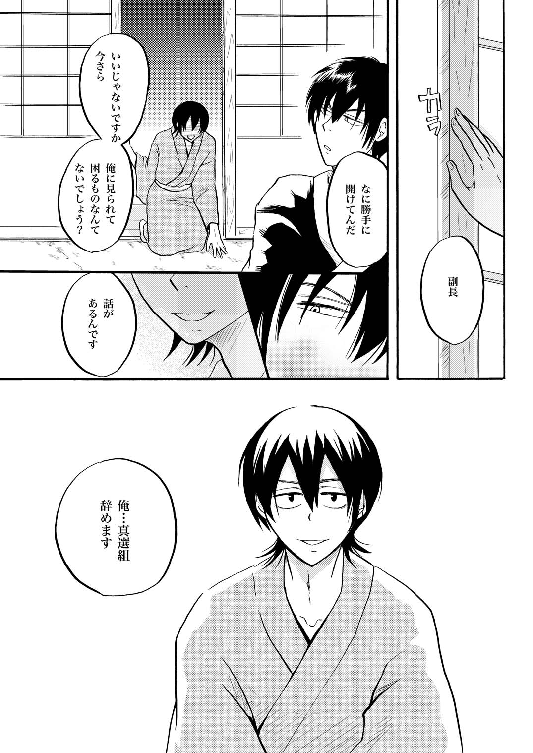 夜の名を呼ぶ page 32 gintama parody - males only yaoi hentai manga - read online free