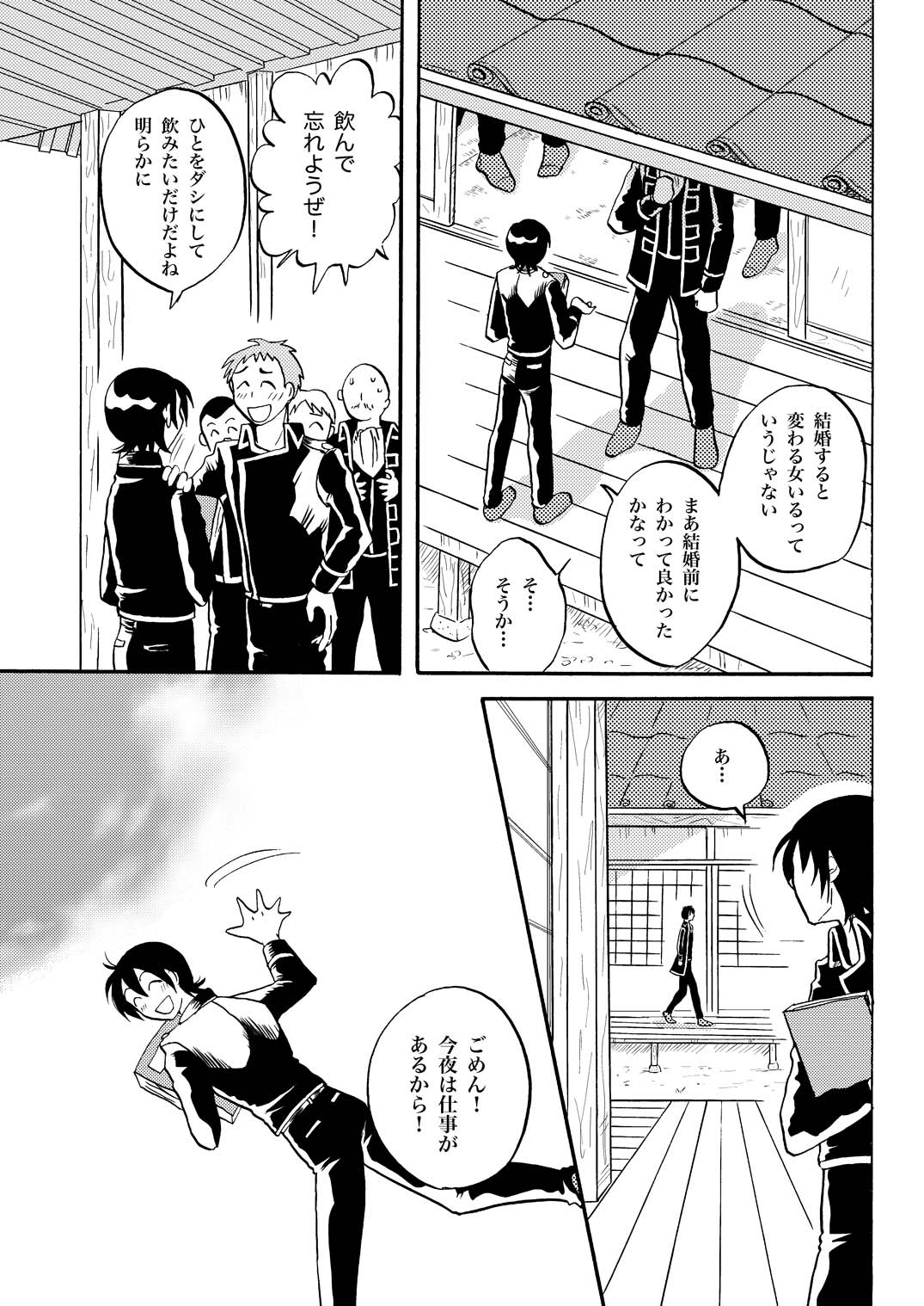 夜の名を呼ぶ - Page 38