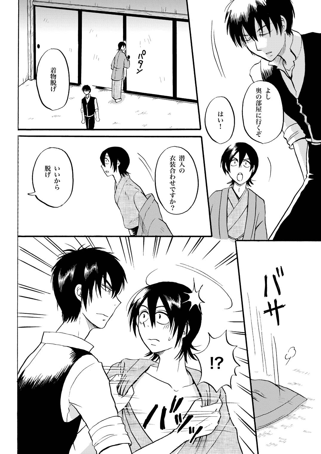 夜の名を呼ぶ - Page 9