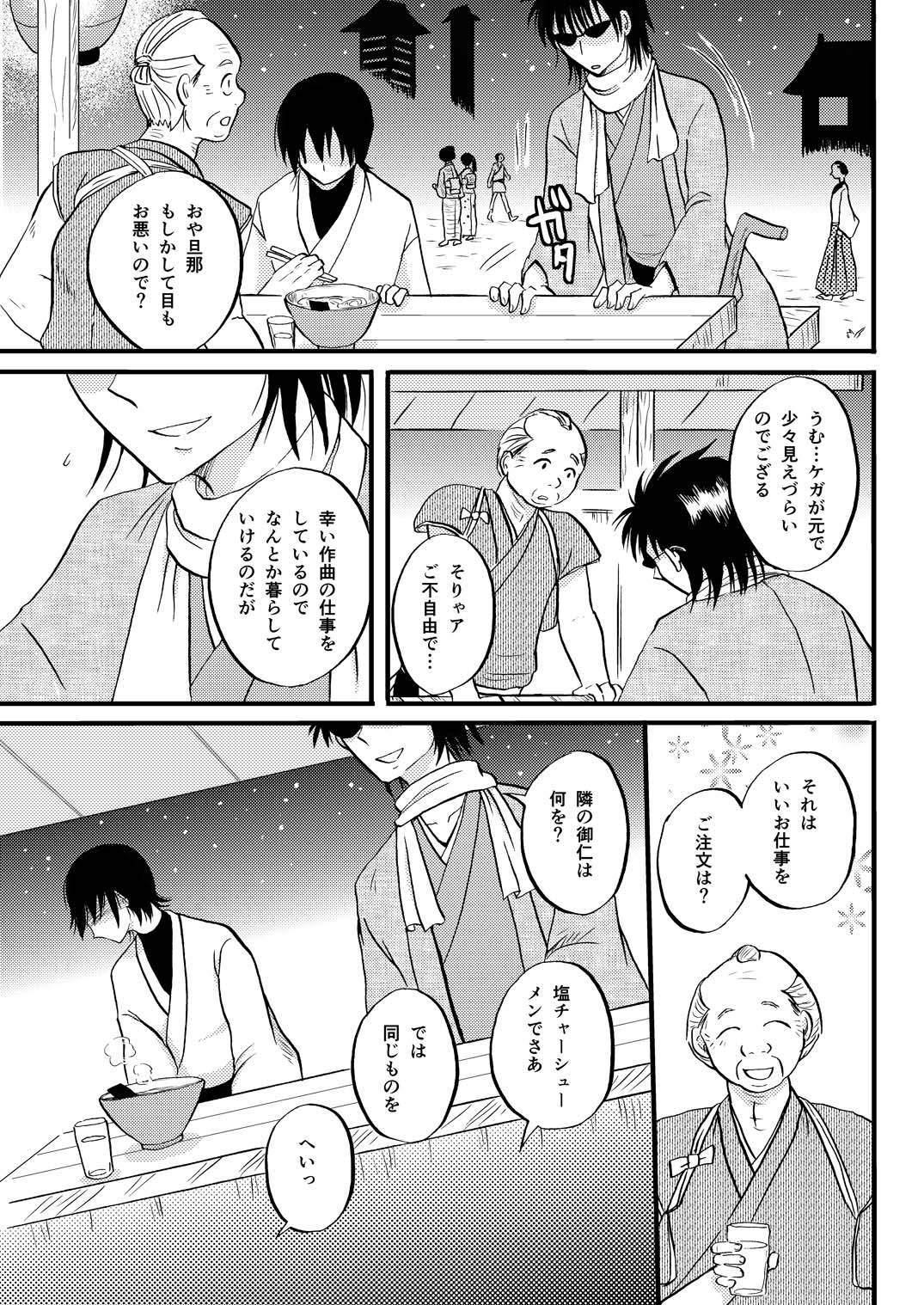 最終回のあと - Page 20