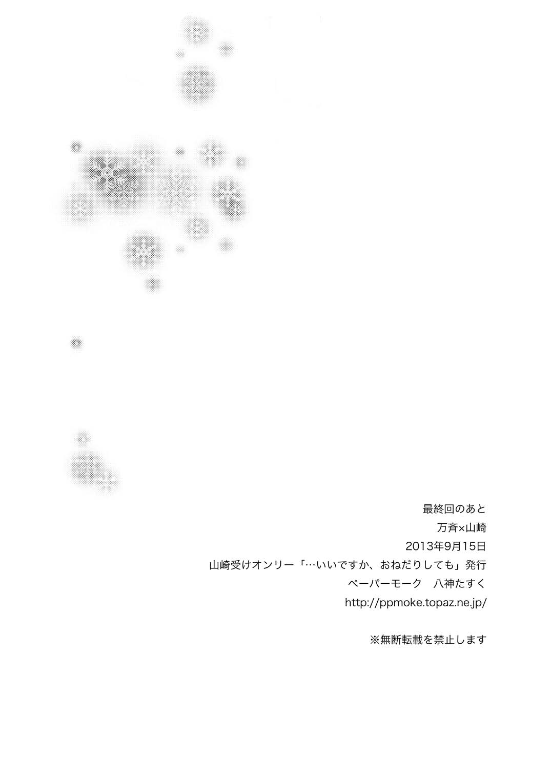 最終回のあと page 25 gintama parody - males only yaoi hentai manga - read online free