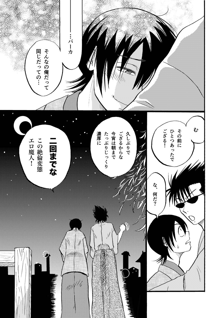 最終回のあと - Page 30
