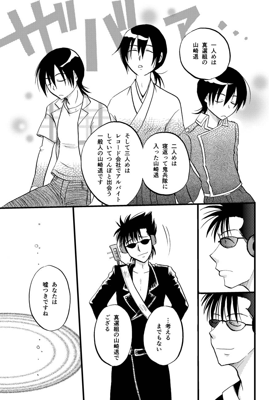 最終回のあと page 33 gintama parody - males only yaoi hentai manga - read online free