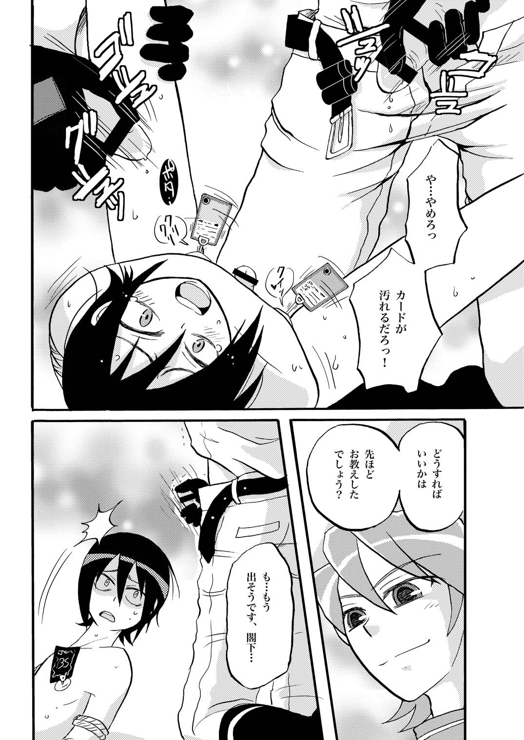 王様調教 - Page 12