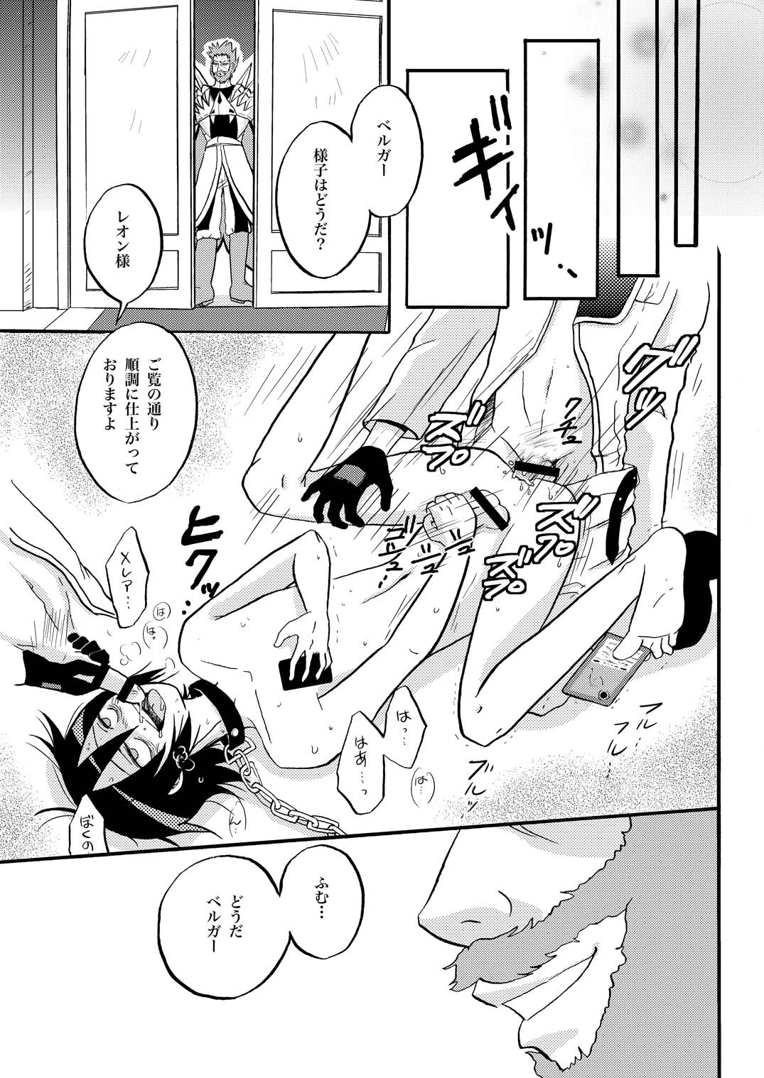 王様調教 - Page 15