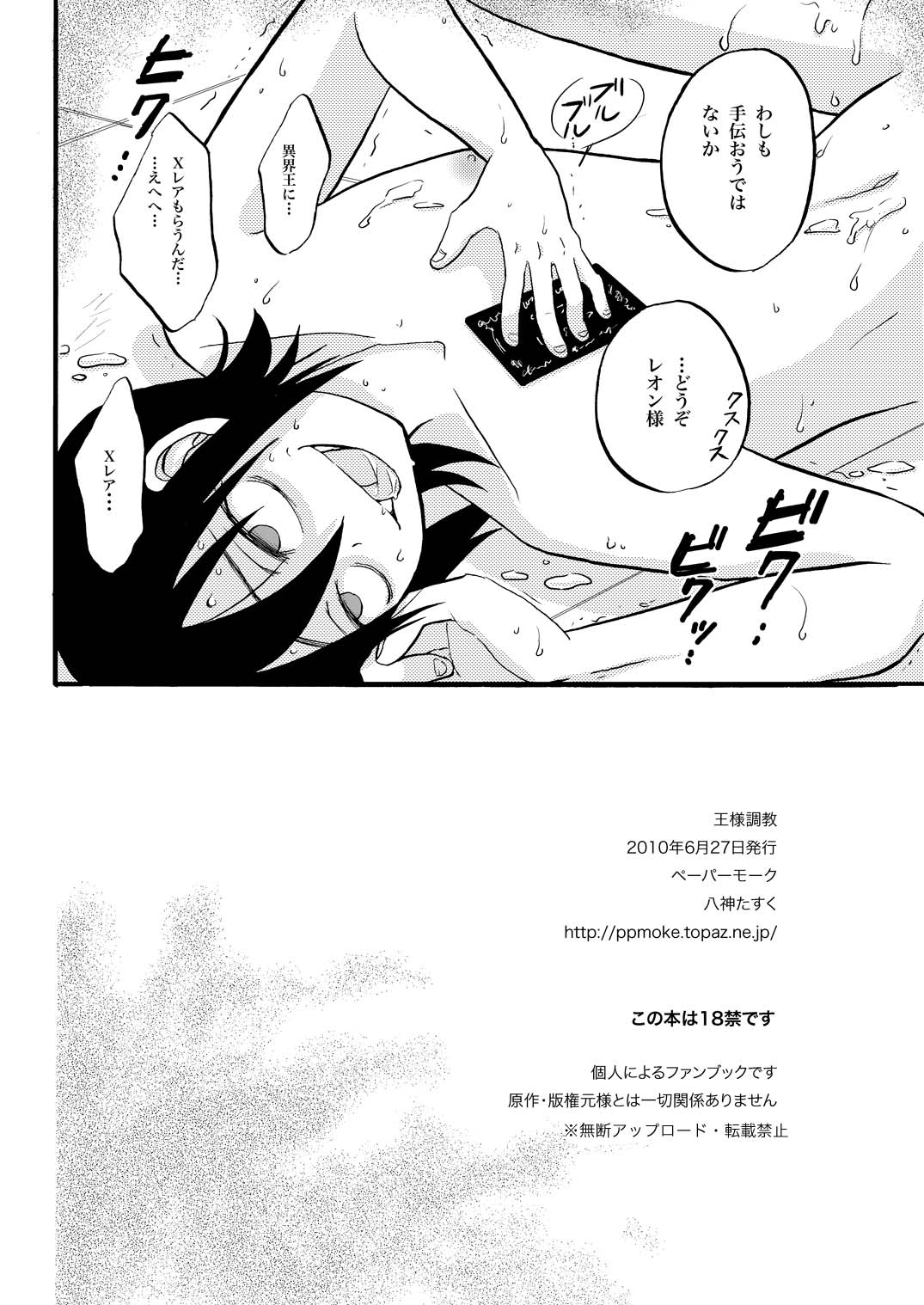 王様調教 - Page 16