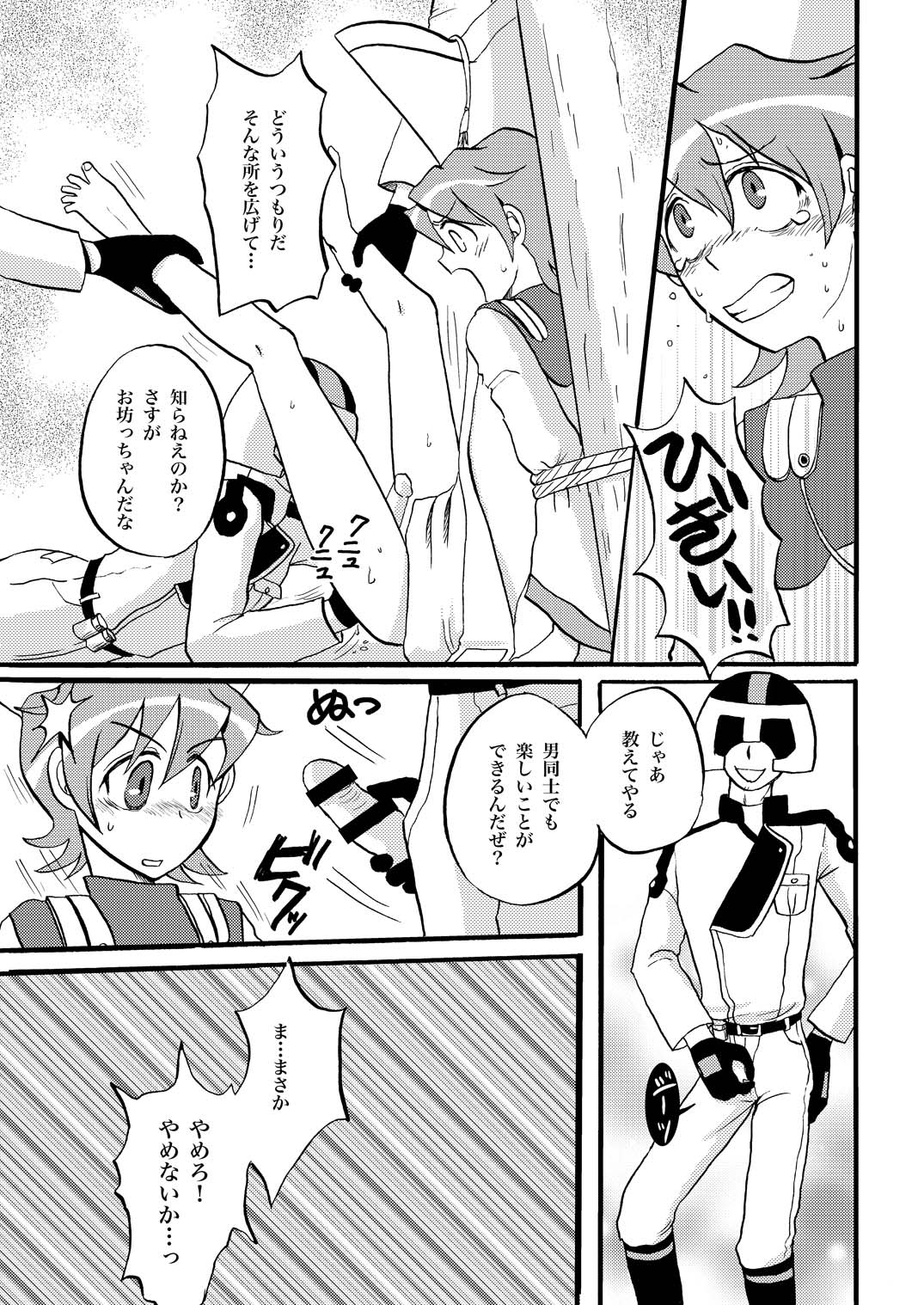 王様調教 - Page 21