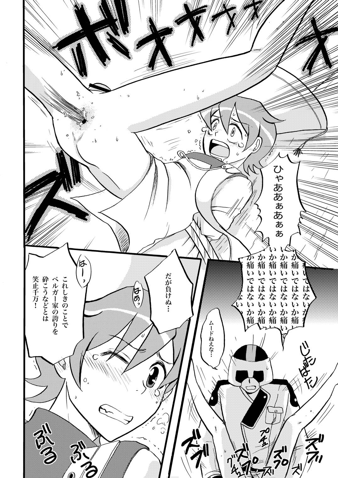 王様調教 - Page 22