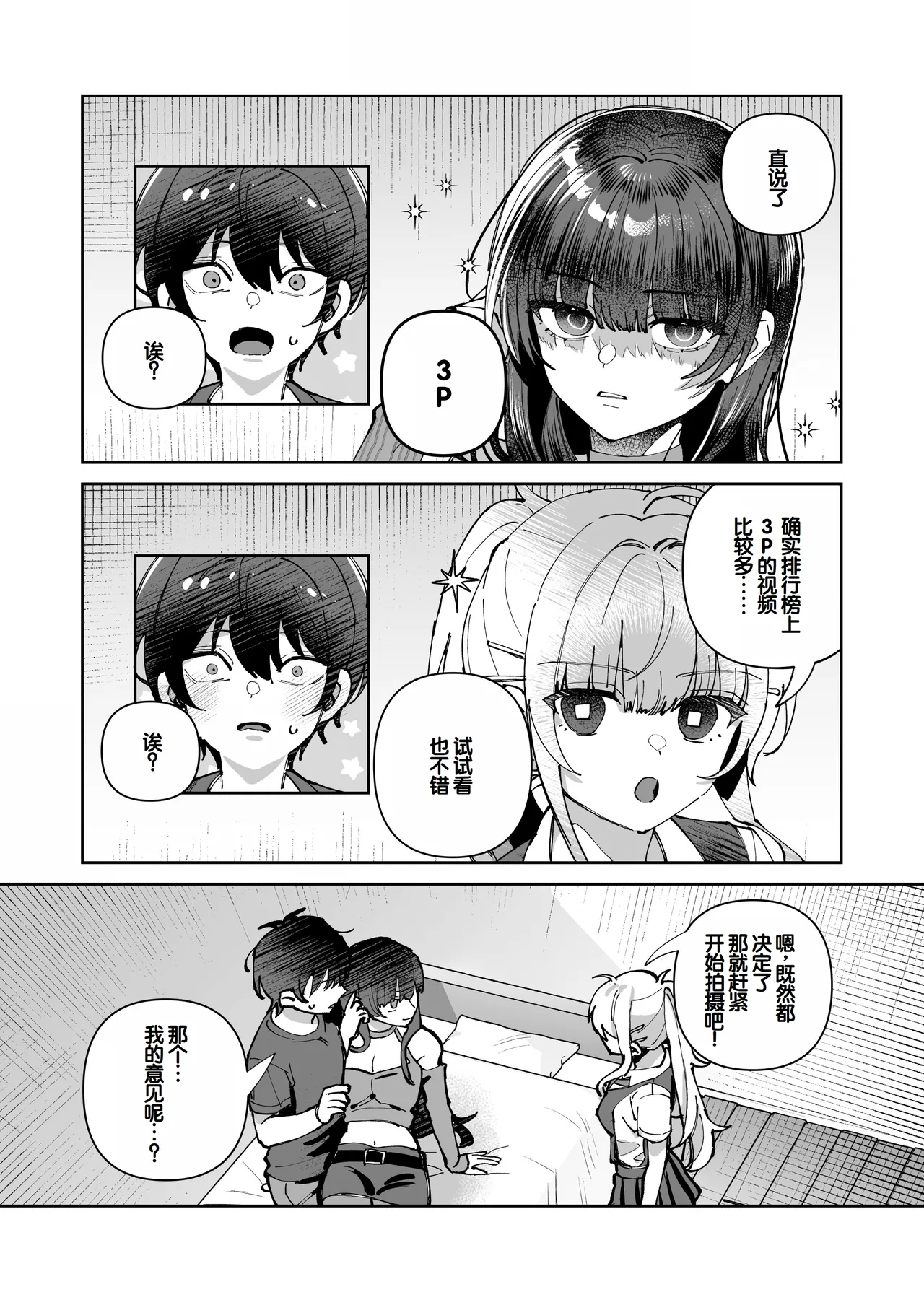 Kimi to Himitsu no Upload 3 page 11 original parody - sole male nakadashi hentai manga - read online free