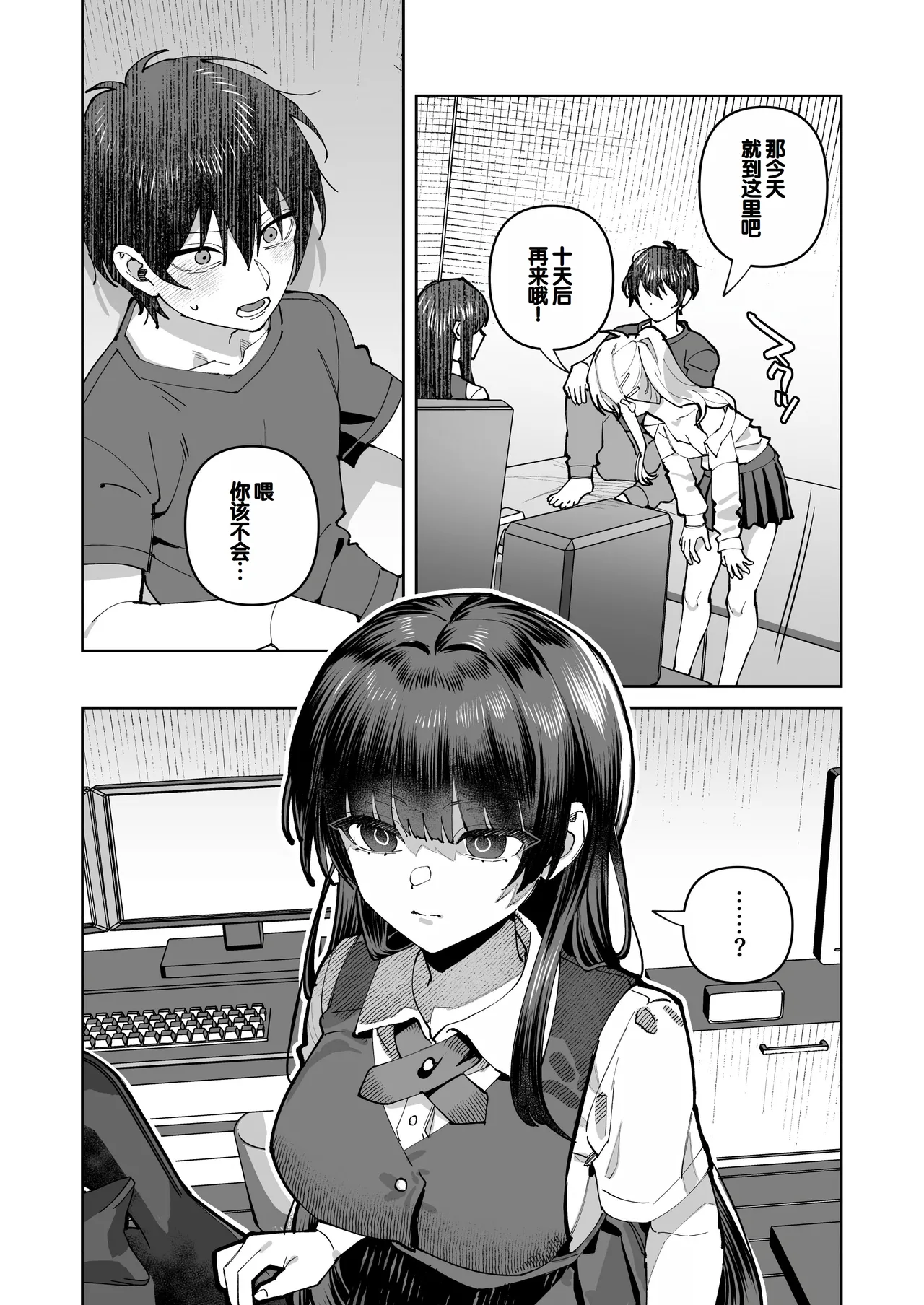 Kimi to Himitsu no Upload 2 page 12 original parody - sole male multi-work series hentai manga - read online free