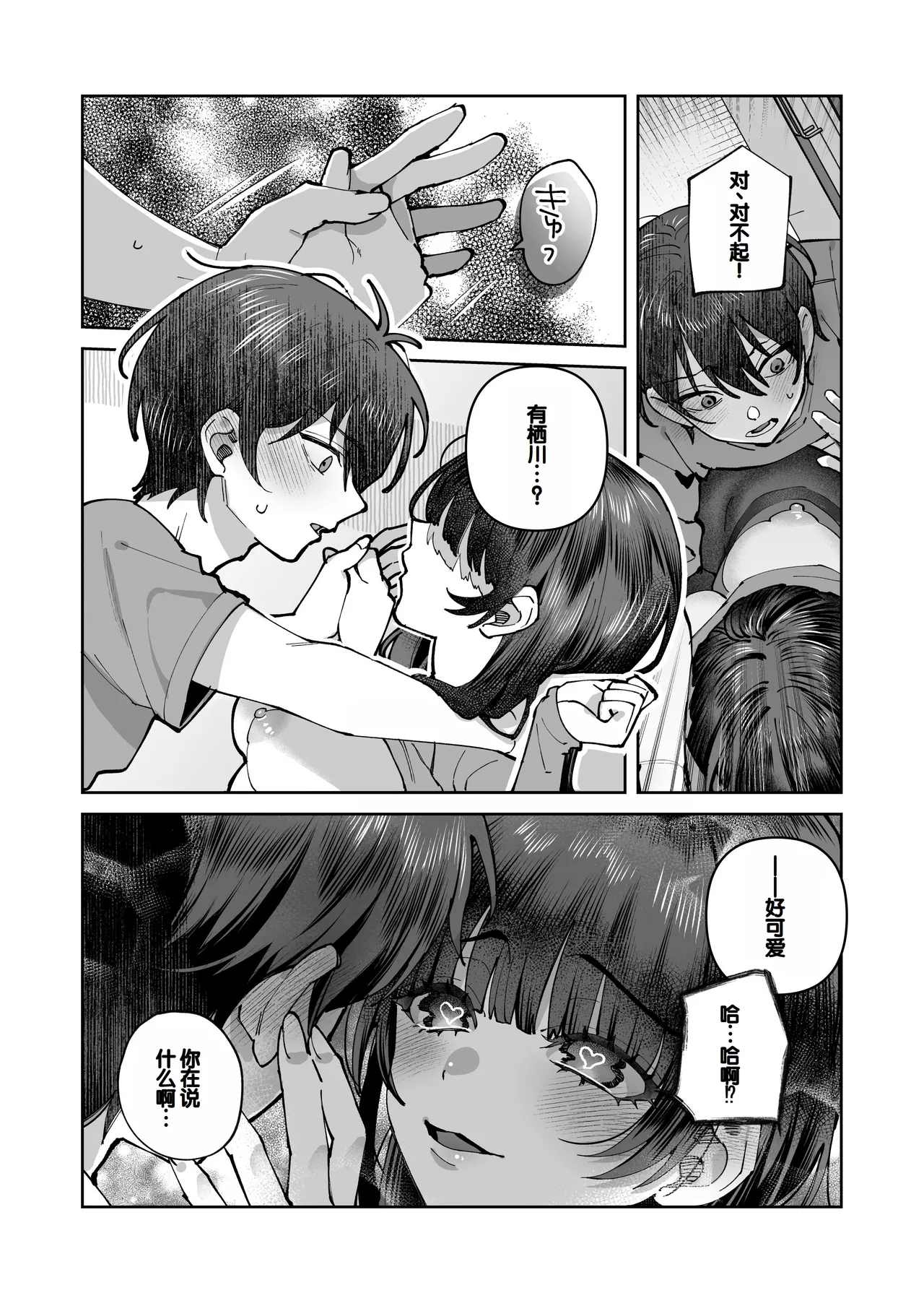 Kimi to Himitsu no Upload 2 page 19 original parody - sole male multi-work series hentai manga - read online free