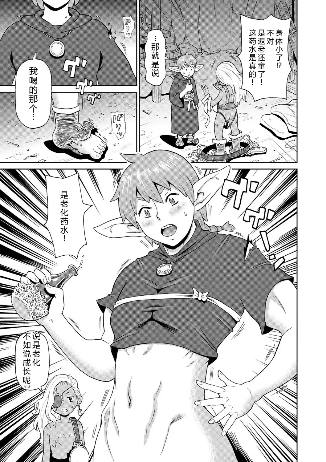 Rekisen no Onna Senshi to Boku no Tabi 04 page 11 - sole female big penis hentai manga - read online free