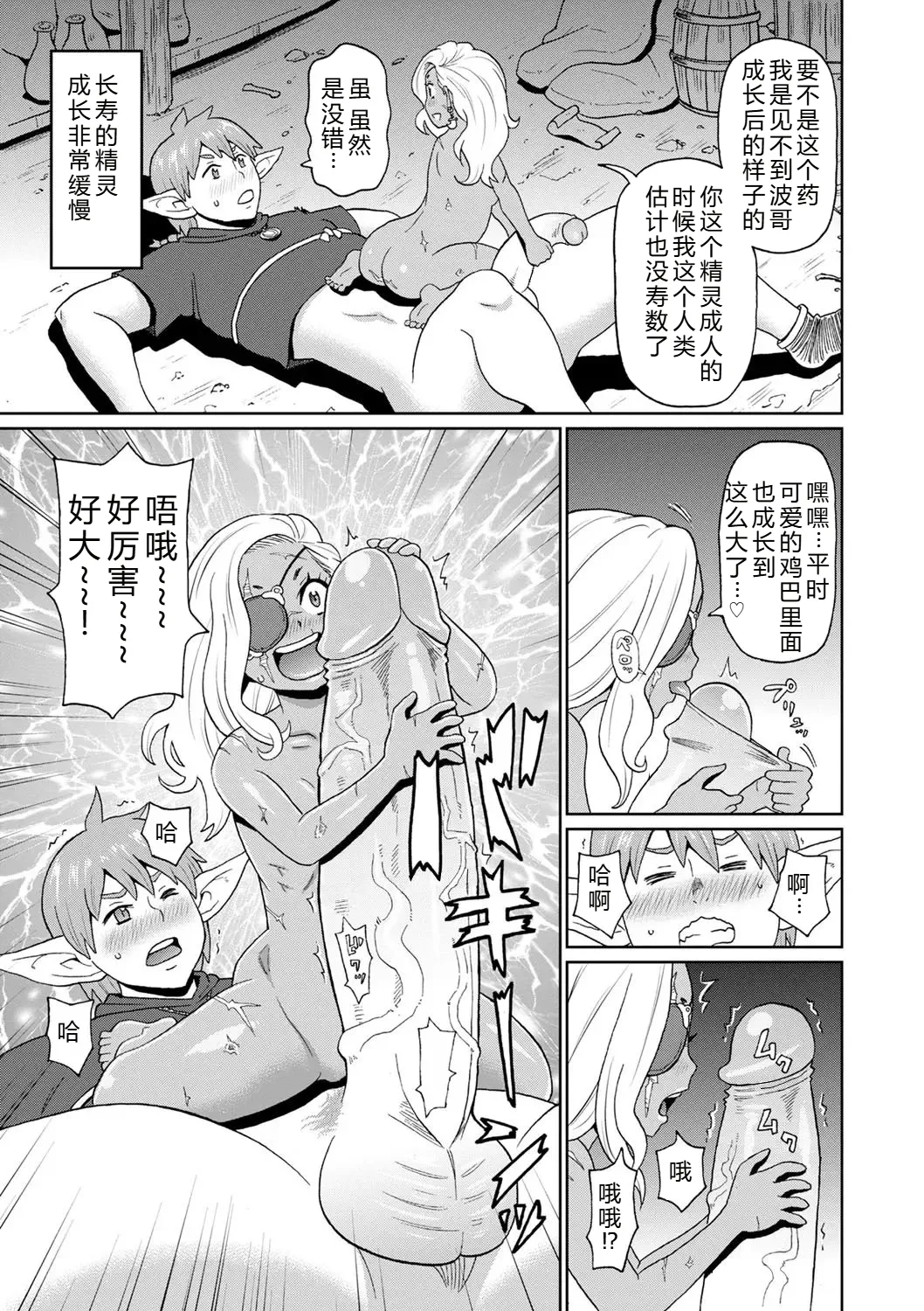Rekisen no Onna Senshi to Boku no Tabi 04 page 13 - sole female big penis hentai manga - read online free