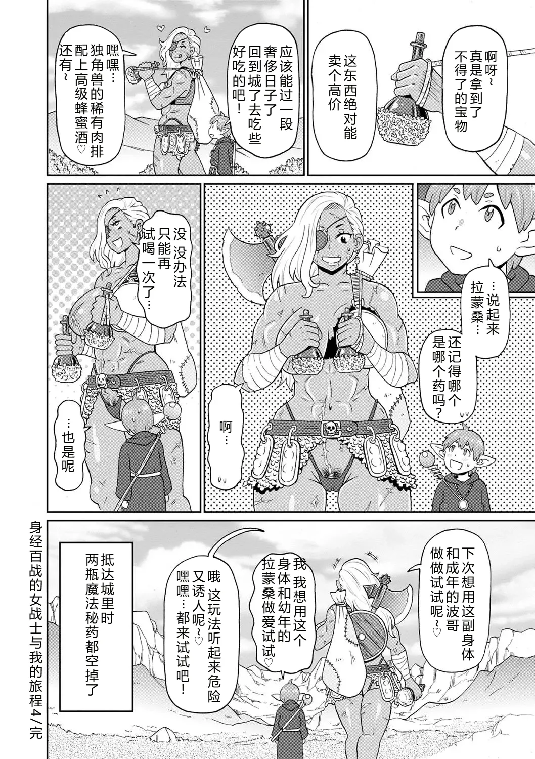 Rekisen no Onna Senshi to Boku no Tabi 04 page 24 - sole female big penis hentai manga - read online free