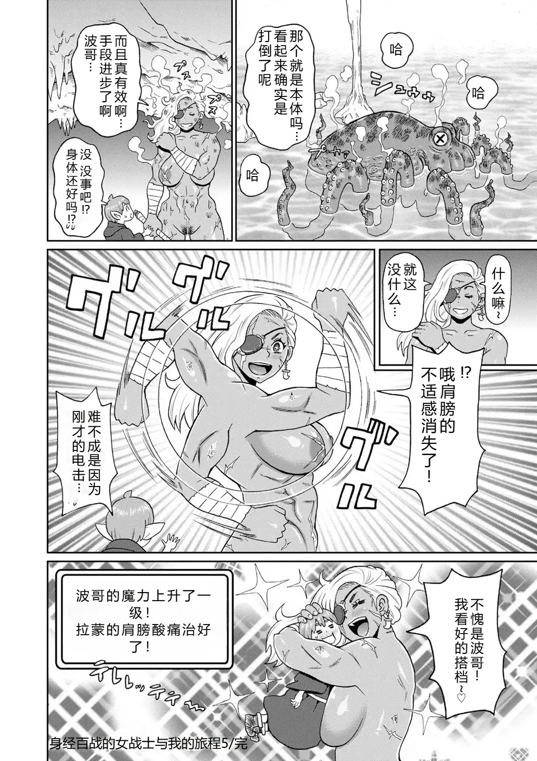 Rekisen no Onna Senshi to Boku no Tabi 05 page 24 - sole female uncensored hentai manga - read online free