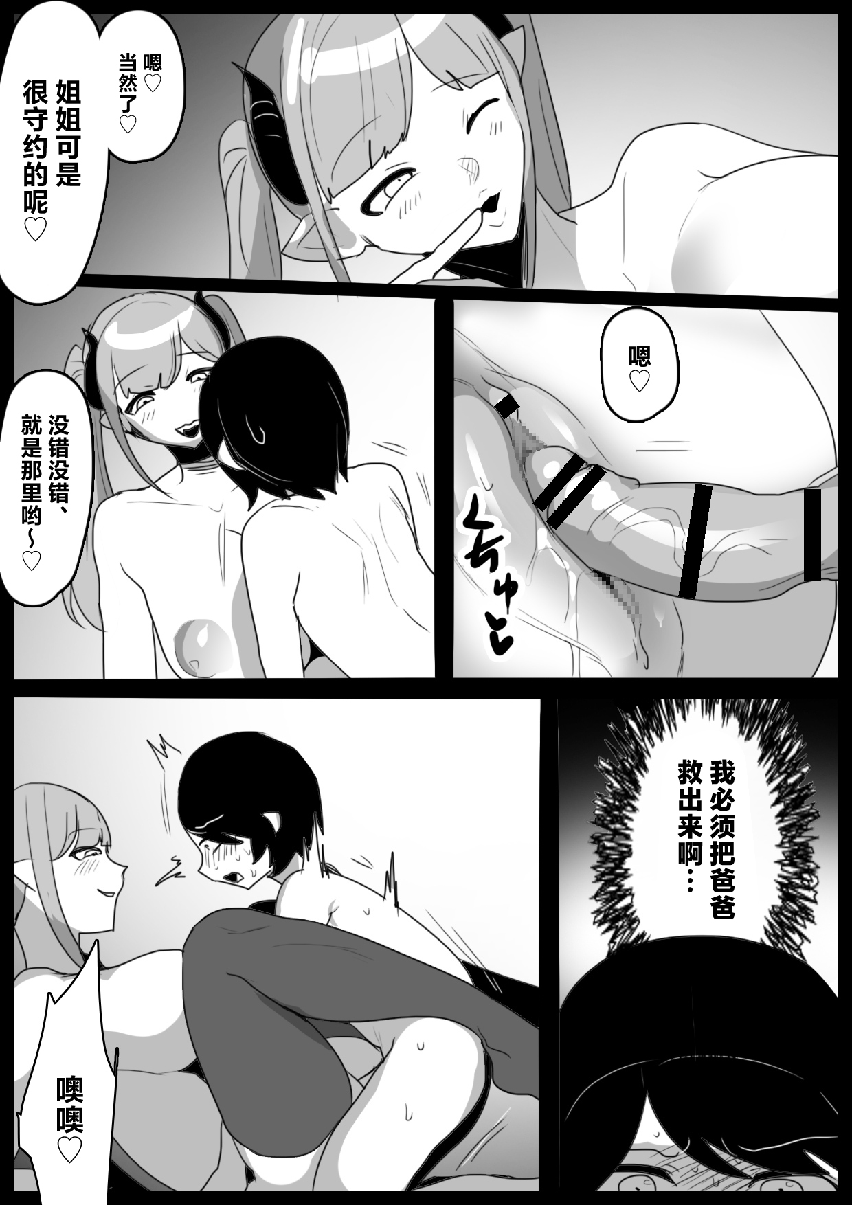Papa ga Turete Kita Ane Sakyubasu ni Shibori Tuku Sareru Ohanasi page 13 original parody - stockings femdom hentai manga - read online free