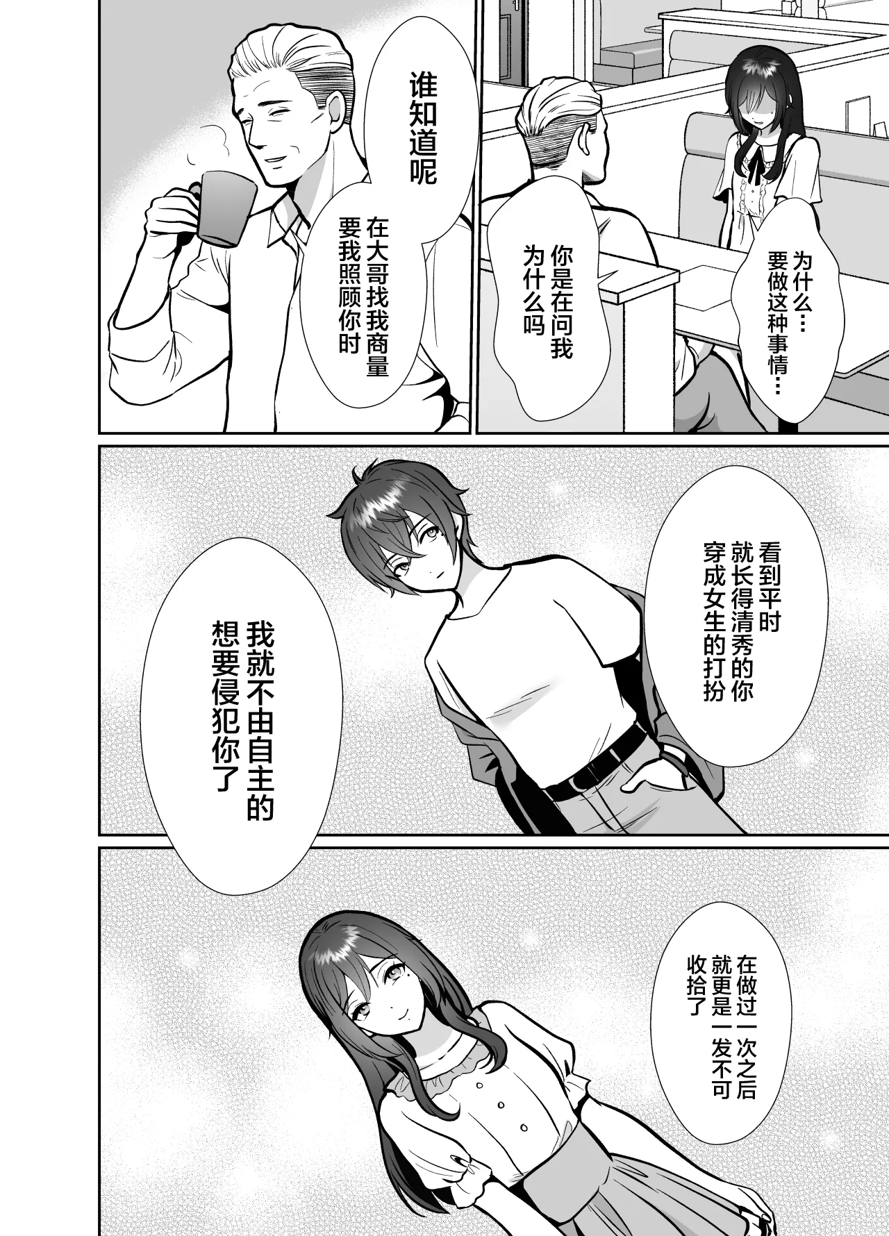 [Kinokko (Taguchi Monyata)] Daikirai na Oji-san to 10-kakan Mesuiki Challenge 2 [Chinese] page 21 original parody - multi-work series anal hentai manga - read online free