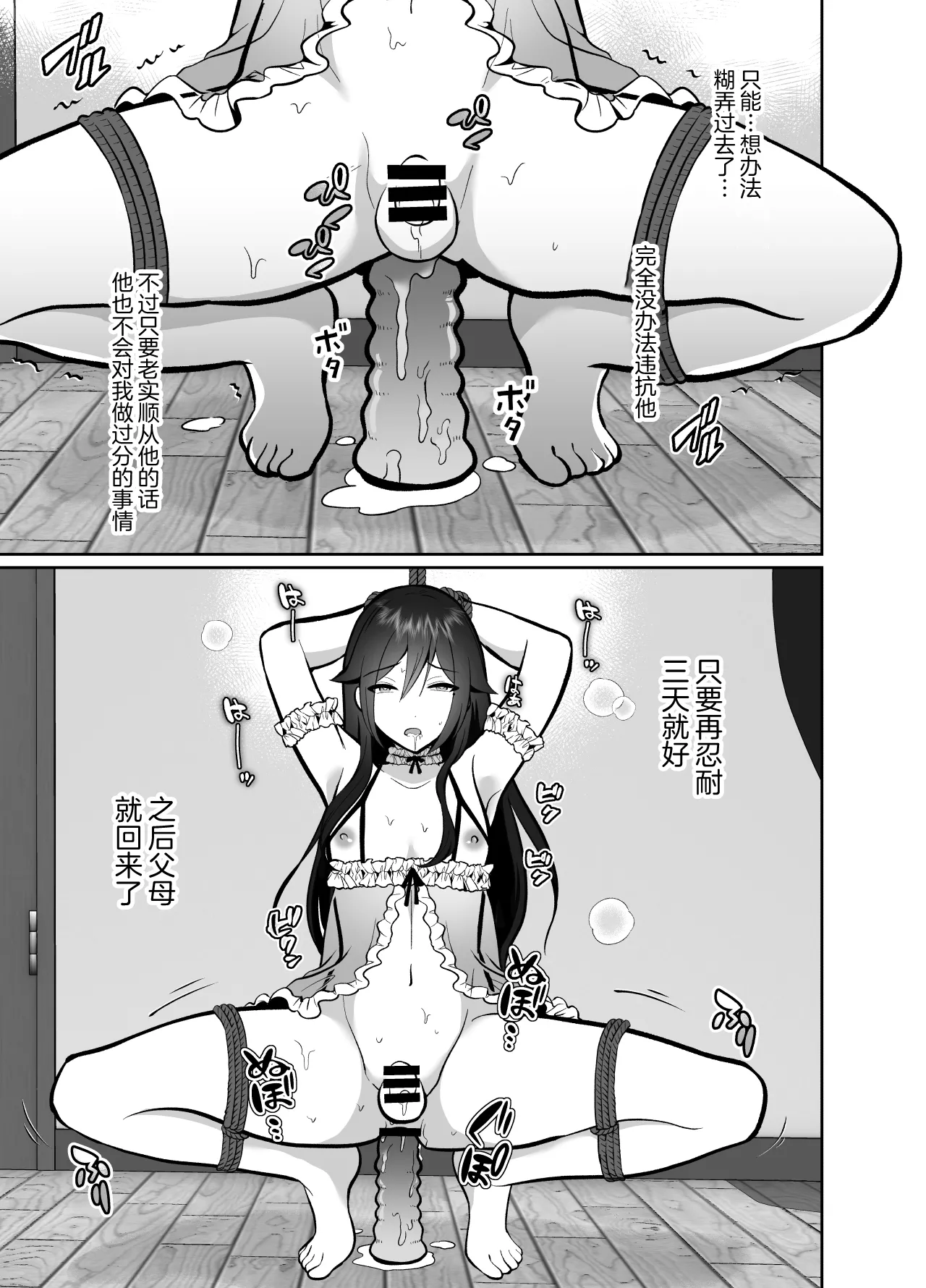 [Kinokko (Taguchi Monyata)] Daikirai na Oji-san to 10-kakan Mesuiki Challenge 2 [Chinese] page 30 original parody - anal crossdressing hentai manga - read online free