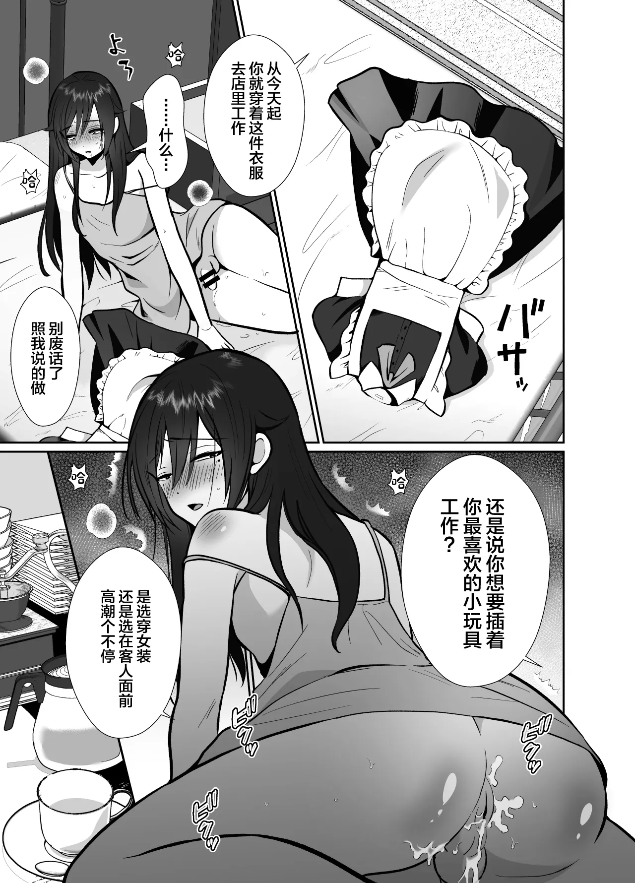 [Kinokko (Taguchi Monyata)] Daikirai na Oji-san to 10-kakan Mesuiki Challenge 2 [Chinese] page 32 original parody - anal crossdressing hentai manga - read online free