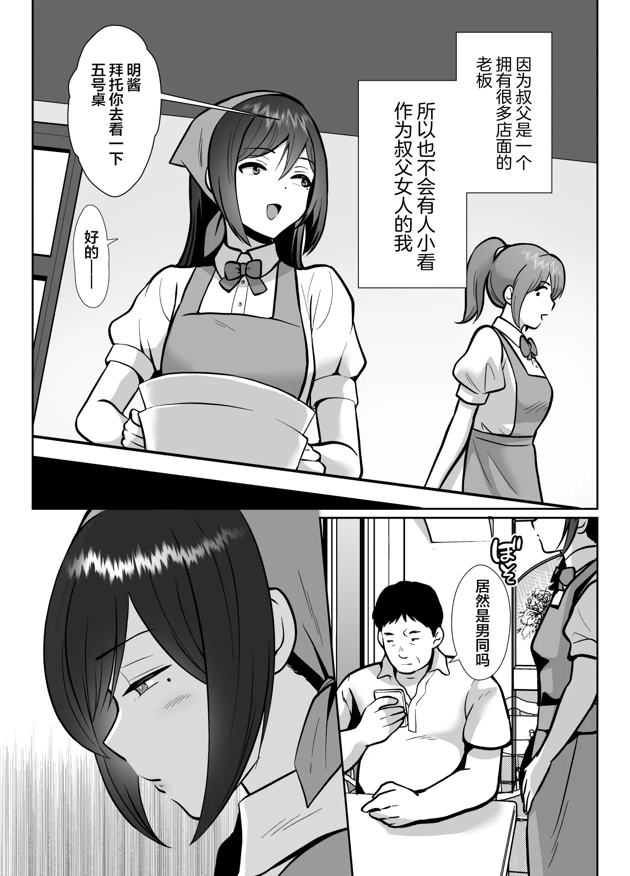[Kinokko (Taguchi Monyata)] Daikirai na Oji-san to 10-kakan Mesuiki Challenge 2 [Chinese] page 57 original parody - anal crossdressing hentai manga - read online free