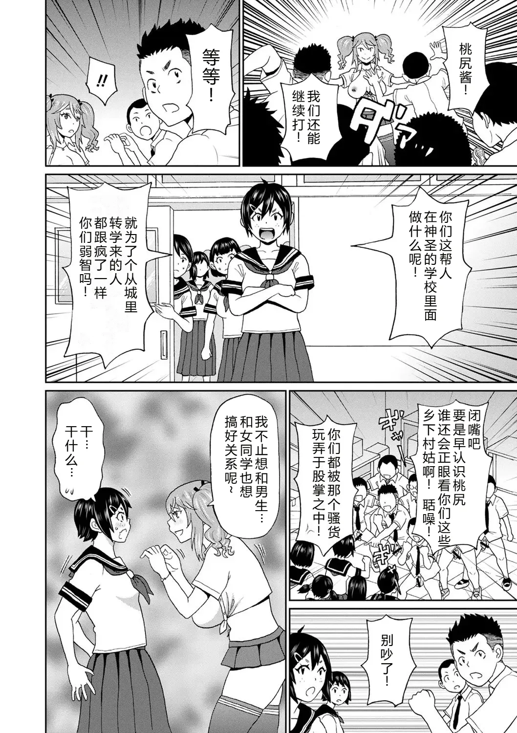 Zenryoku Ana Musume - Page 24