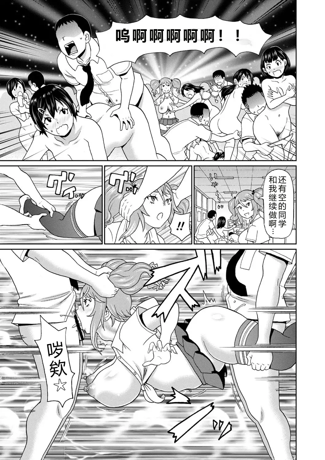 Zenryoku Ana Musume - Page 27