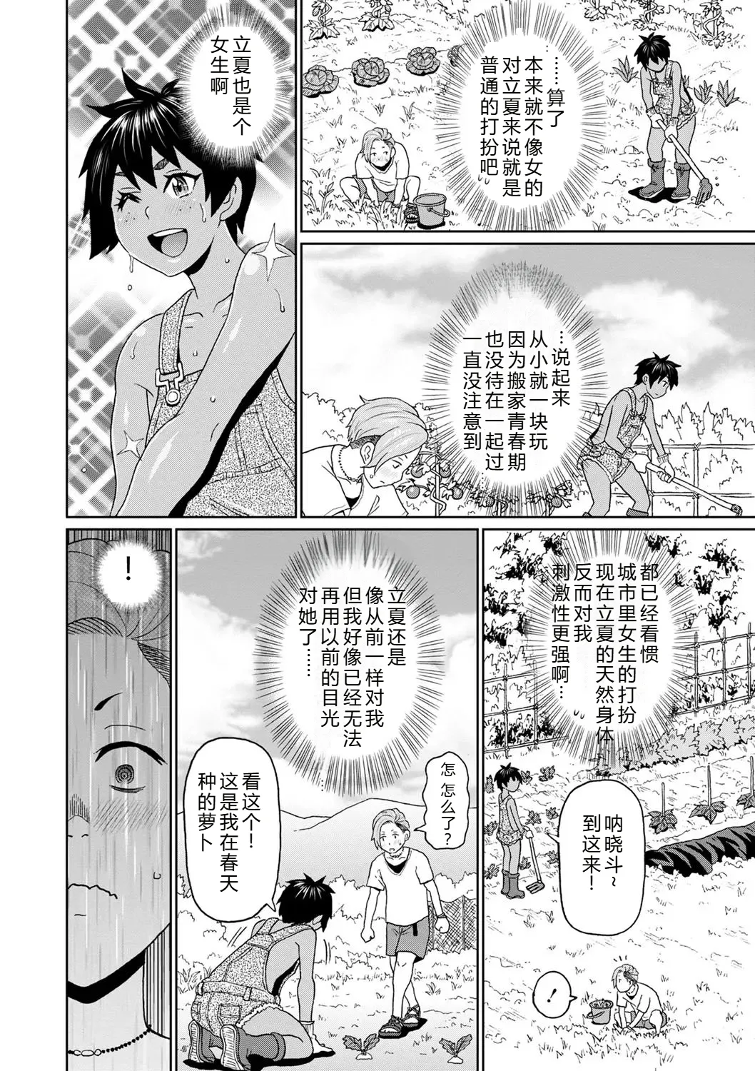 Zenryoku Ana Musume - Page 36