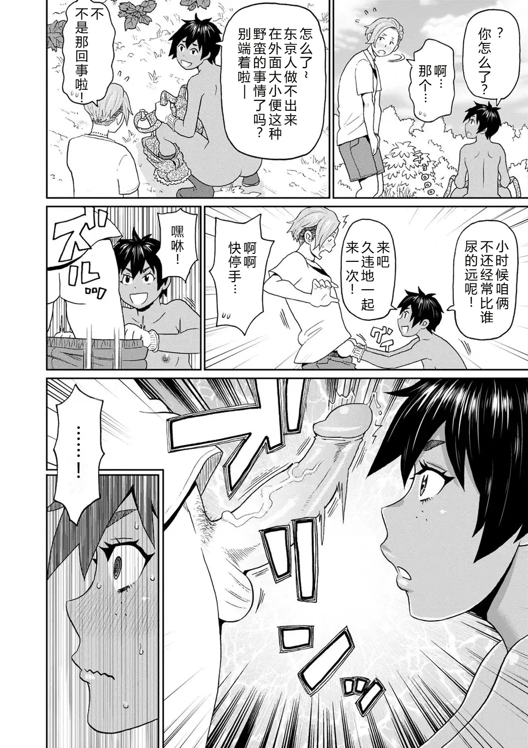 Zenryoku Ana Musume - Page 40