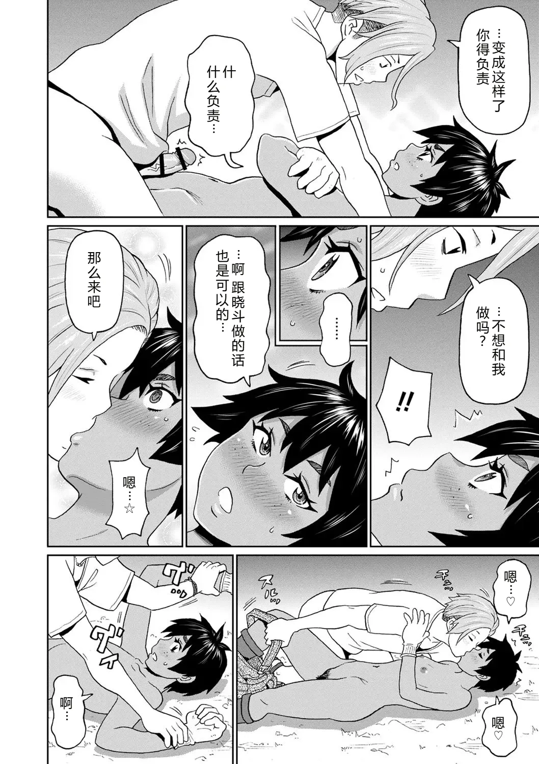 Zenryoku Ana Musume - Page 42