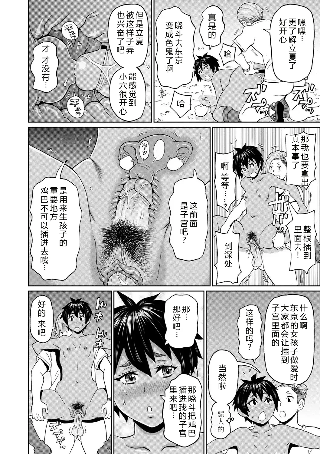 Zenryoku Ana Musume - Page 50
