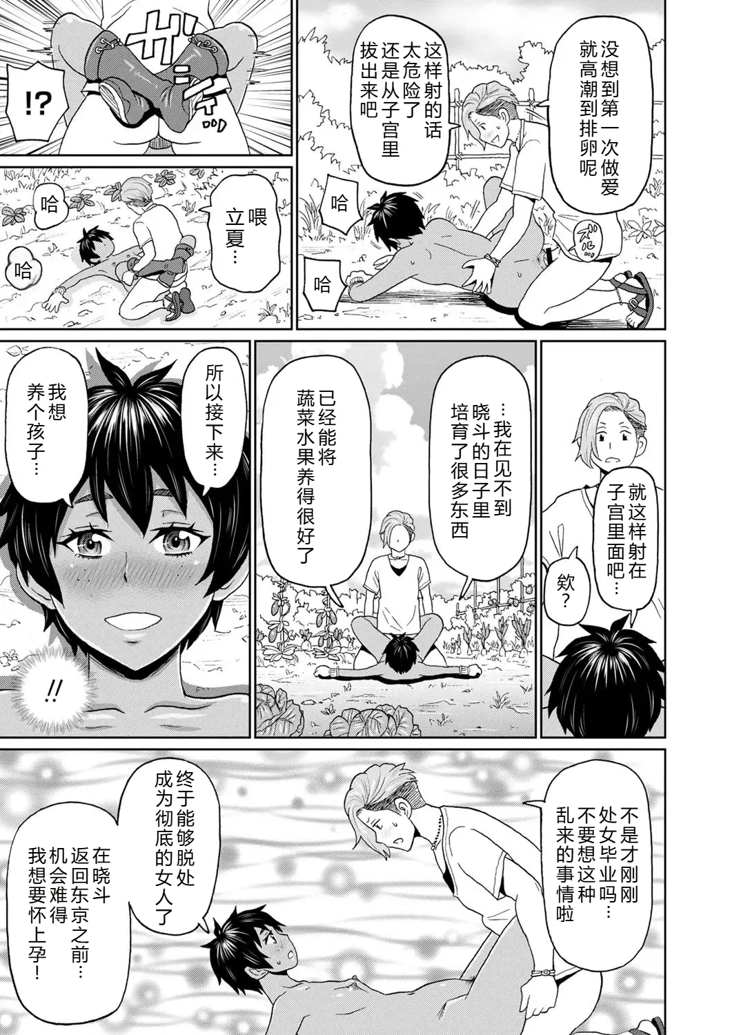 Zenryoku Ana Musume - Page 53