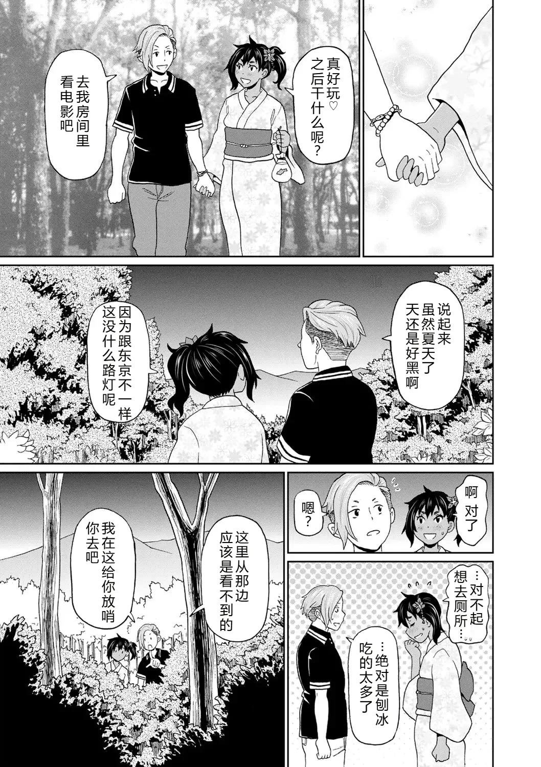 Zenryoku Ana Musume - Page 61
