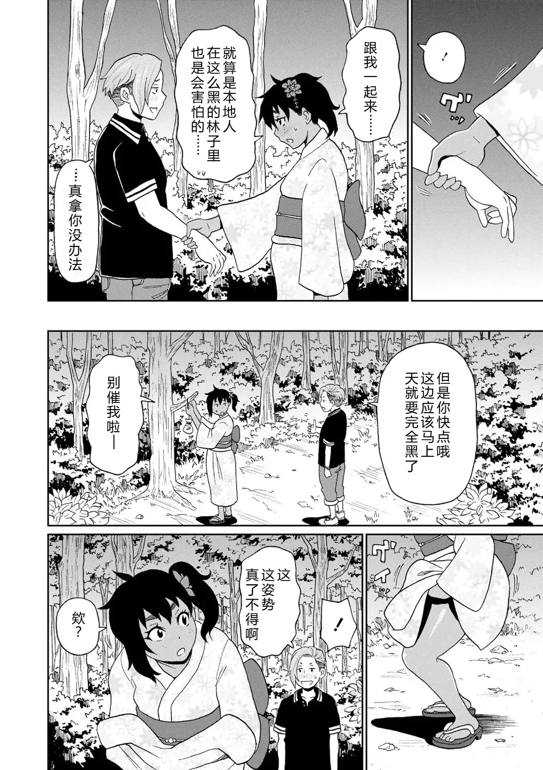 Zenryoku Ana Musume - Page 62