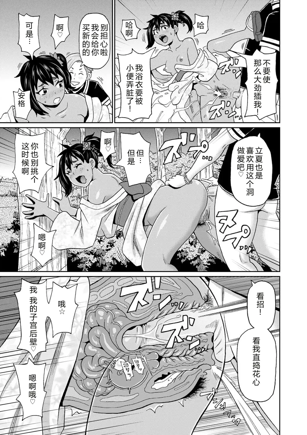 Zenryoku Ana Musume - Page 67