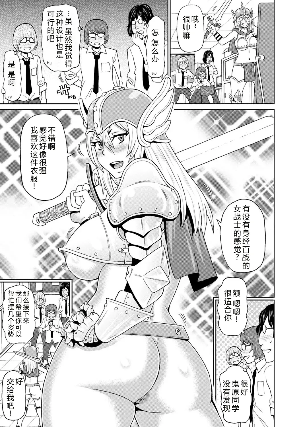 Zenryoku Ana Musume - Page 85