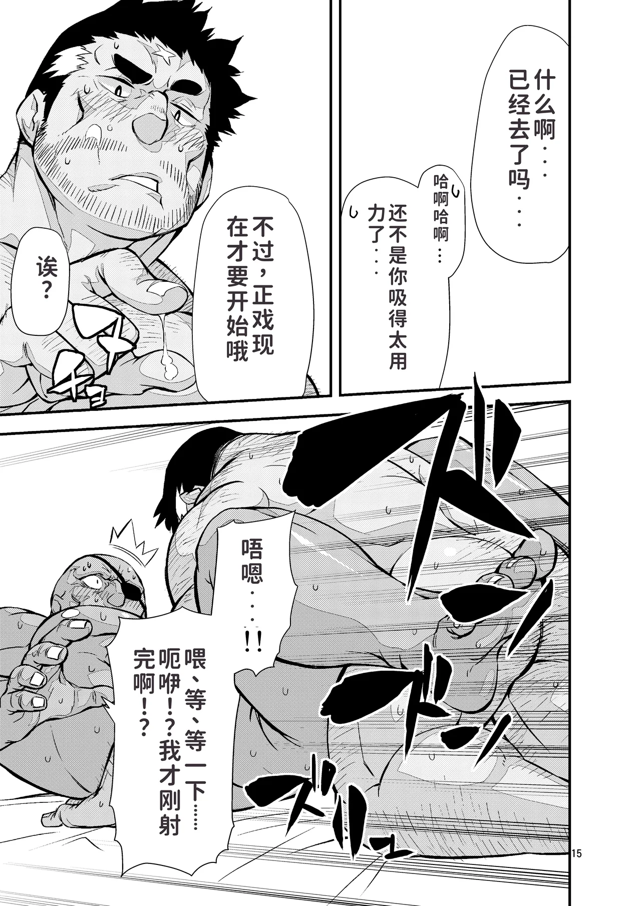 Yuusha no Inu Ma ni | 勇者的看门狗 page 14 shoukan yuusha to f-kei kareshi parody - muscle bald hentai manga - read online free