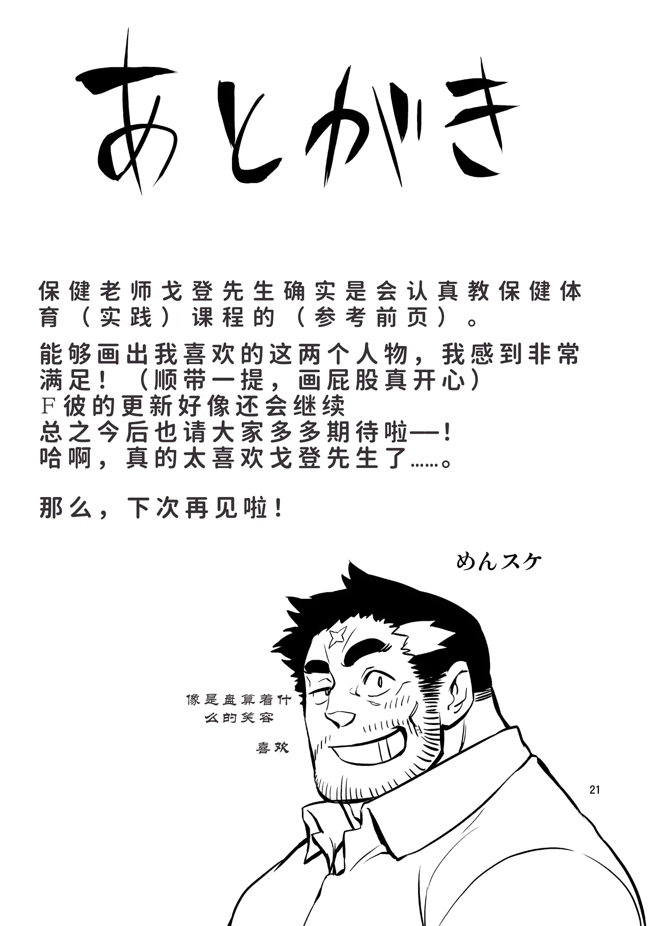 Yuusha no Inu Ma ni | 勇者的看门狗 page 20 shoukan yuusha to f-kei kareshi parody - muscle bald hentai manga - read online free