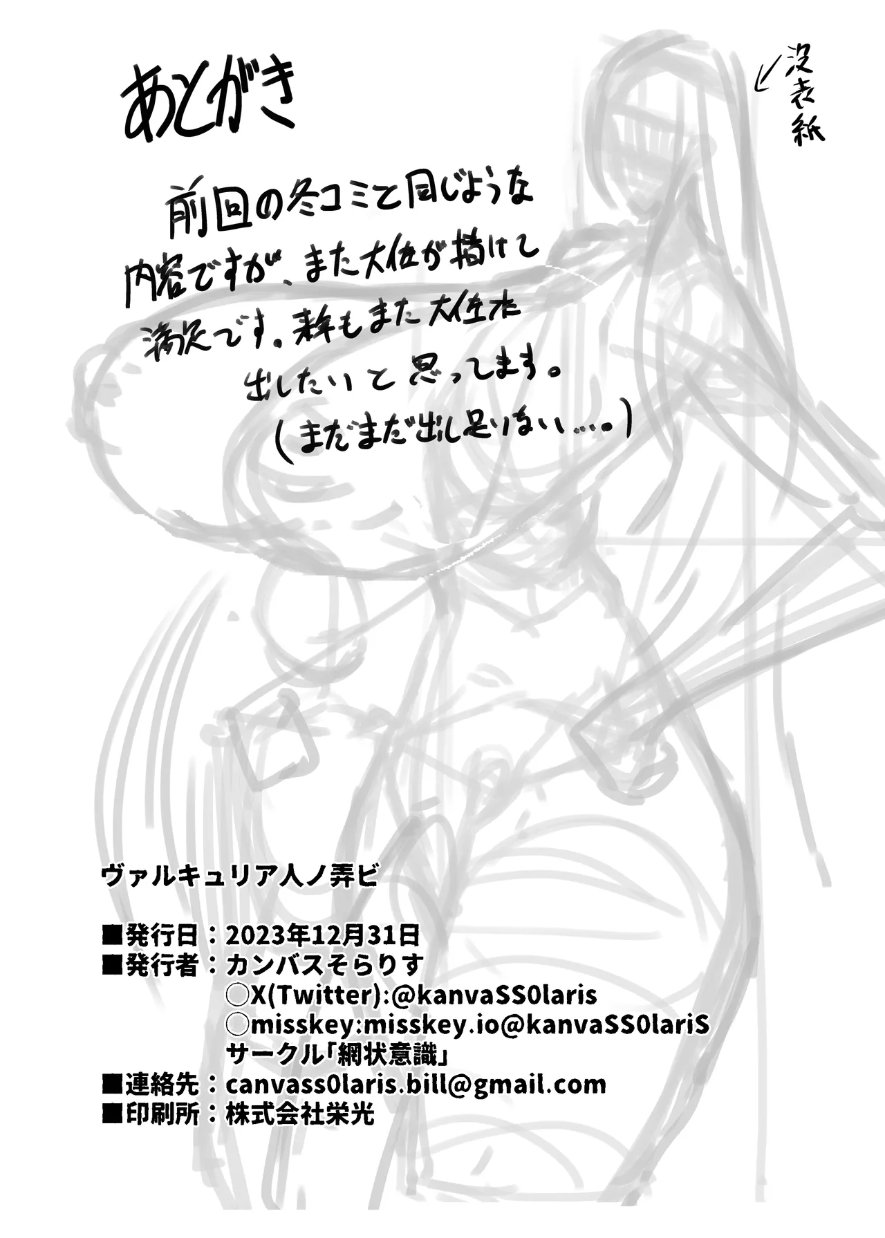 Valkyria Hitono Roubi page 29 featuring selvaria bles valkyria chronicles parody - big penis big breasts hentai manga - read online free