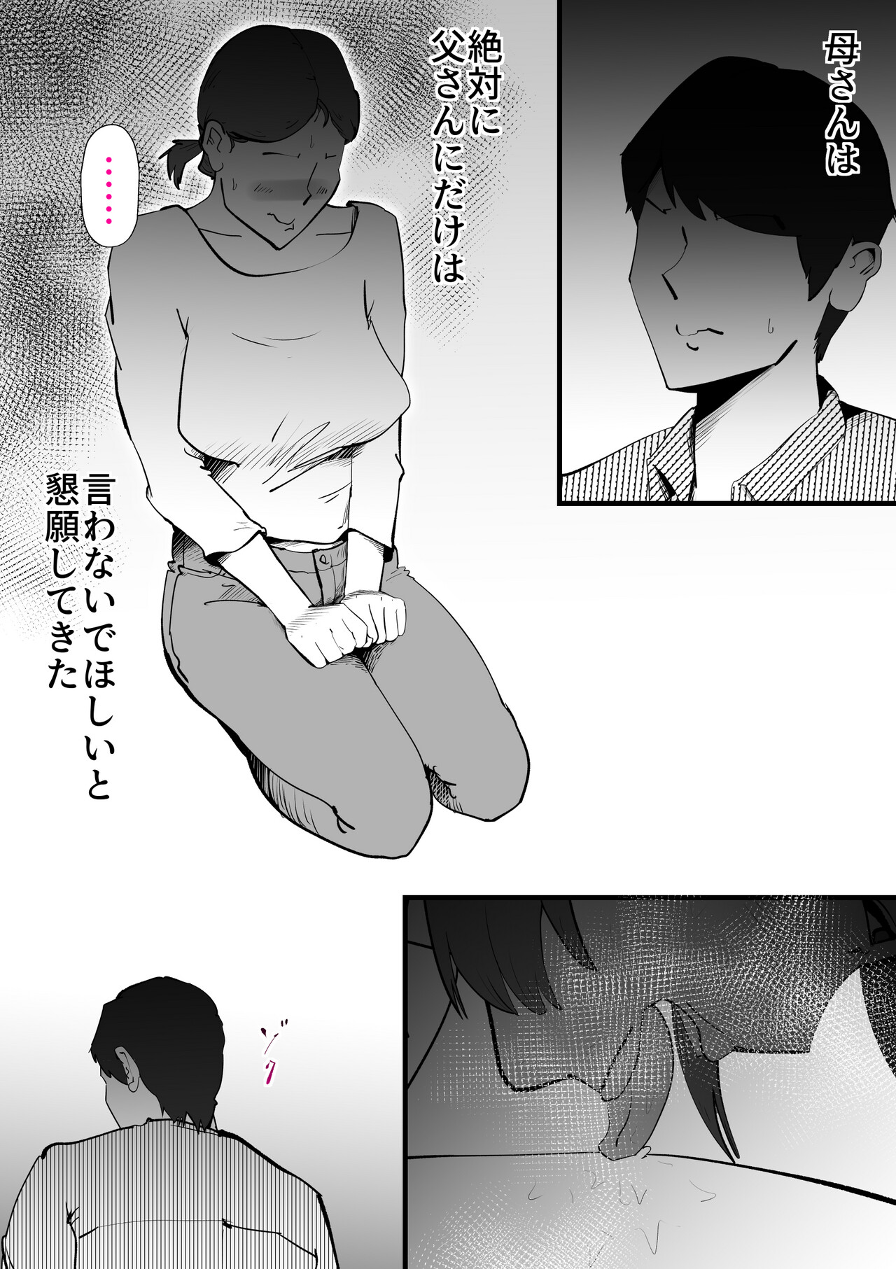 Shinyuu to Furin Shita Haha Korashimeru page 25 original parody - sole female mosaic censorship hentai manga - read online free