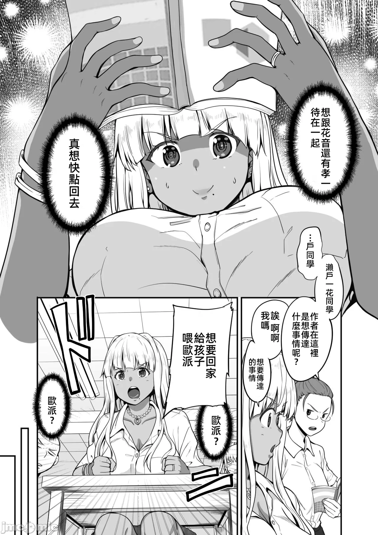 続 田舎の黒ギャルJKと結婚した日常 - Page 10