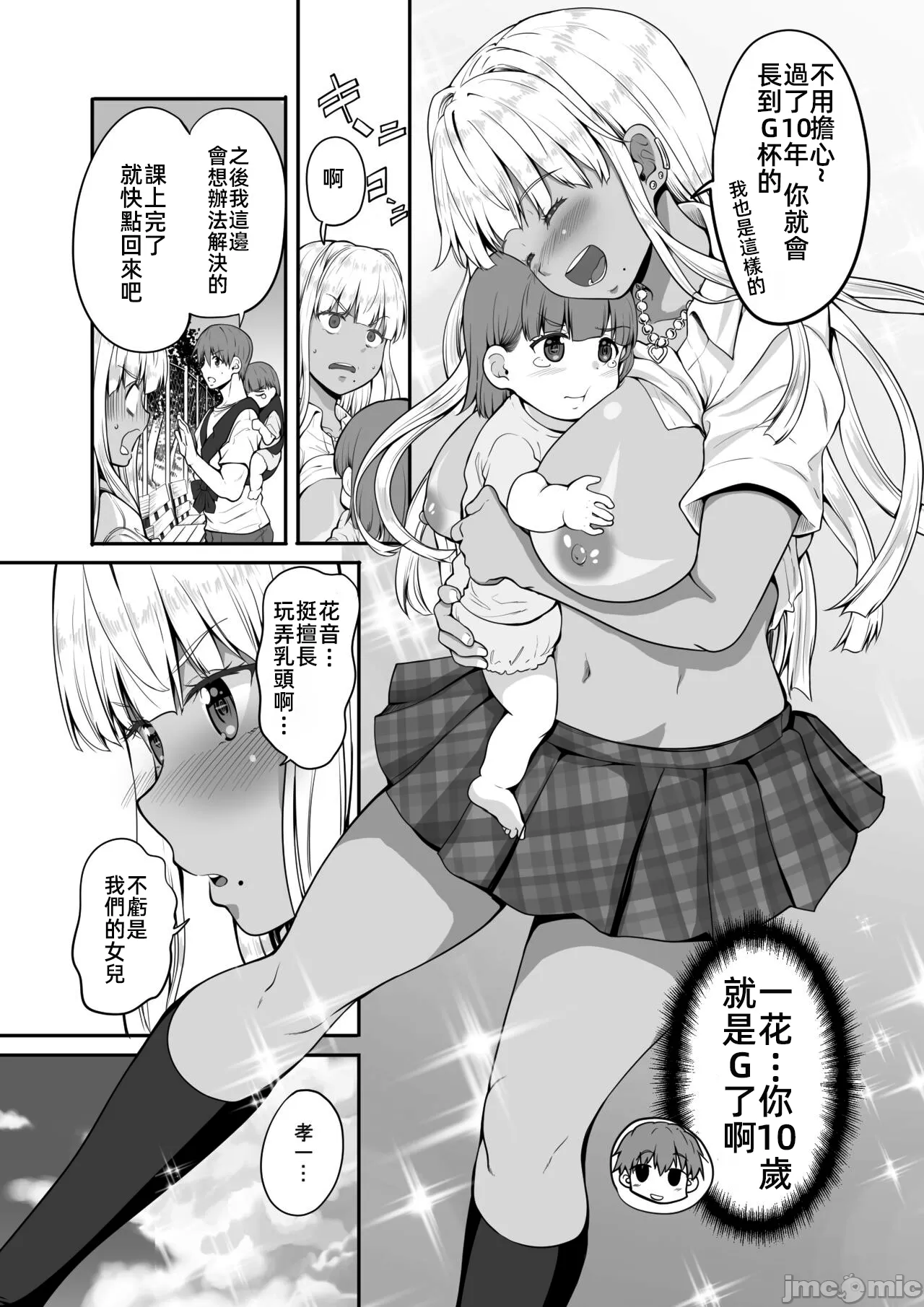 続 田舎の黒ギャルJKと結婚した日常 page 21 original parody - multi-work series watermarked hentai manga - read online free