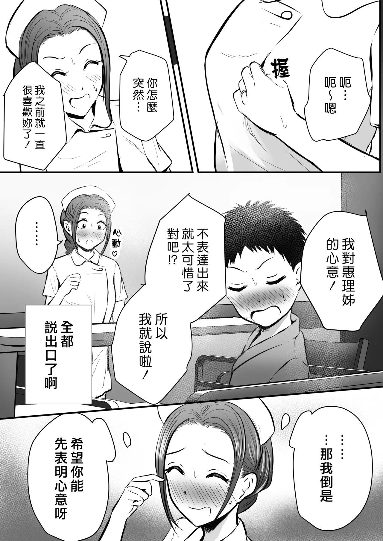 Wakazuma Kangoshi no Onee-san o Netoreta Hanashi - Page 11