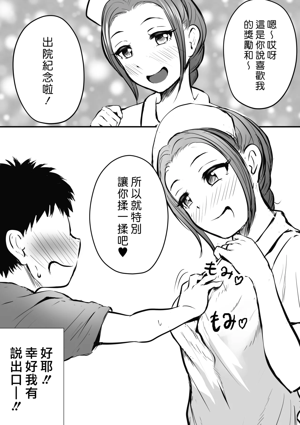 Wakazuma Kangoshi no Onee-san o Netoreta Hanashi - Page 14