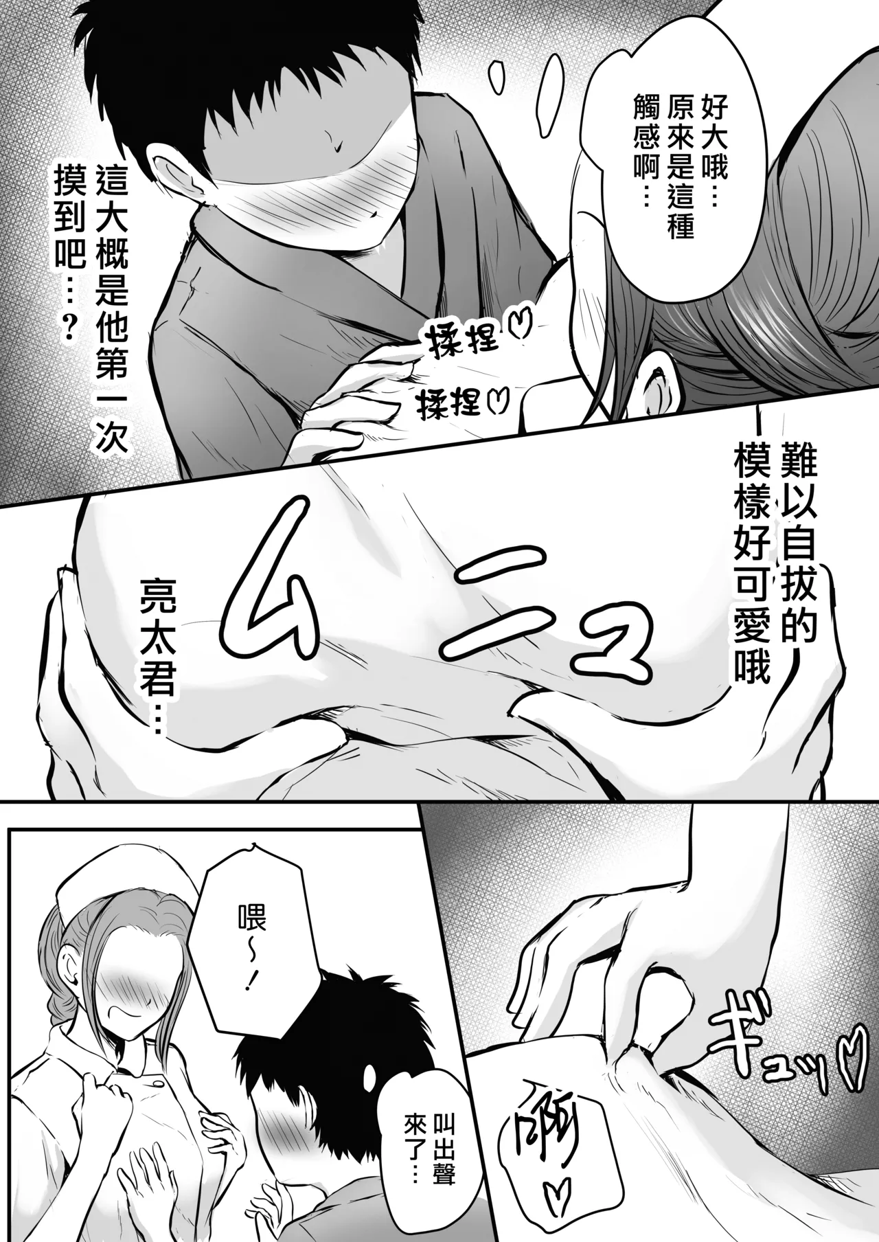 Wakazuma Kangoshi no Onee-san o Netoreta Hanashi - Page 15